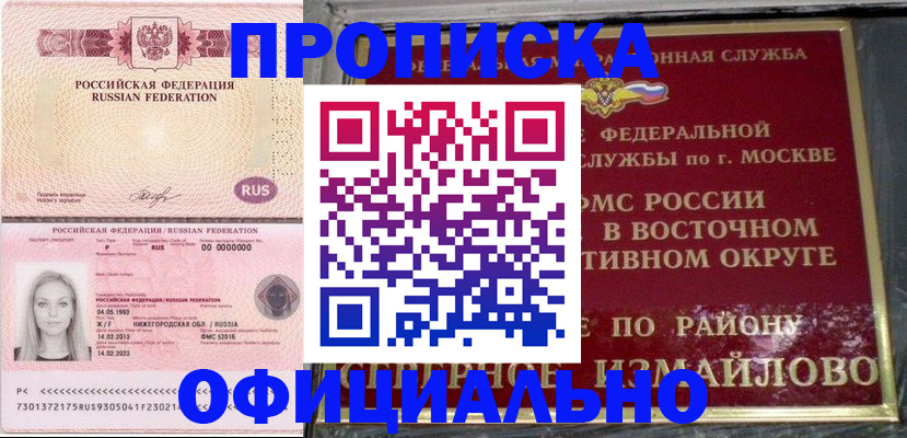 прописка регистрация в Мелеузе