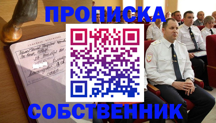 прописка от собственника в Мелеузе